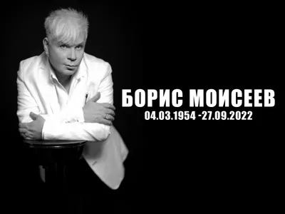 Как сейчас выглядит Борис Моисеев: близкая подруга показала честное фото  тяжело больного певца - KP.RU