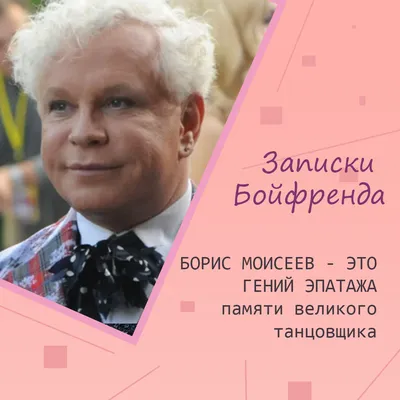 Борис Моисеев: скандальный образ, болезнь и жизнь после инсульта - 7Дней.ру