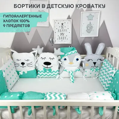 Бортики в кроватку для новорожденных Комплект для новорожденных в кроватку  Бортики для овальной кроватки Бортики подушки | AliExpress