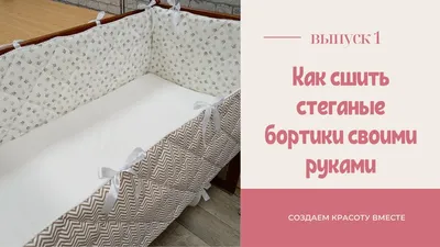 Бортики подушки в кроватку новорожденному Совы — купить бортики в  интернет-ателье