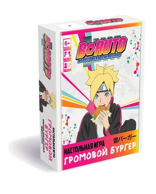 Настольная игра Наруто Боруто Громовой бургер - купить с доставкой по  выгодным ценам в интернет-магазине OZON (1057382874)