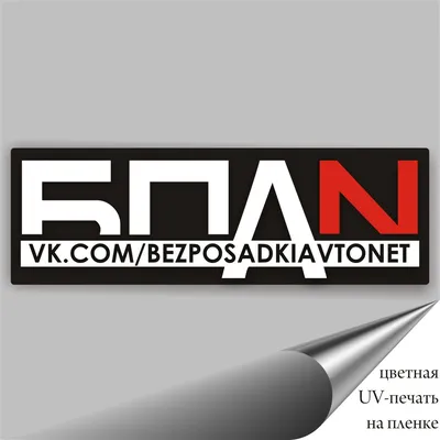 БПАН Moscow - #tuning#Baku#bass#bunker#lada#avto#БПАН#Кавка... | Facebook