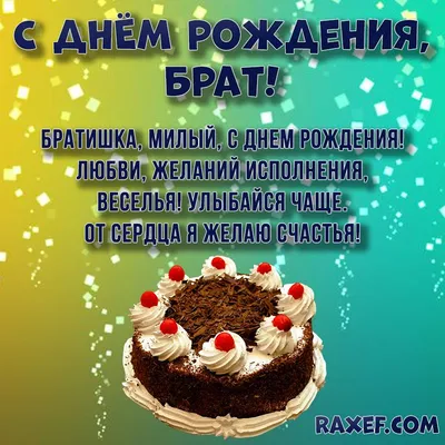 С Днем Рождения, Братишка! — Видео | ВКонтакте