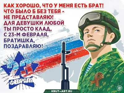Шикарная открытка Брату с 23 февраля, с цифрой 23 • Аудио от Путина,  голосовые, музыкальные