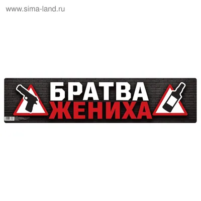 БРАТВА...)) | Пикабу