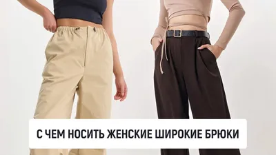 Широкие женские брюки - купить в интернет-магазине CHARUEL, цена от 3990  руб.