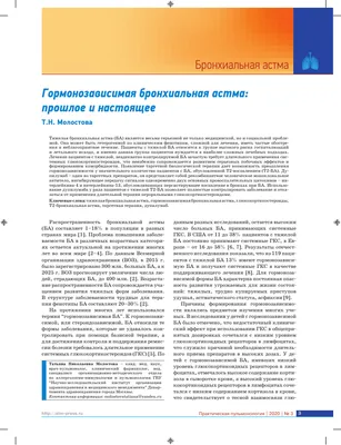 Тяжелая бронхиальная астма – тема научной статьи по клинической медицине  читайте бесплатно текст научно-исследовательской работы в электронной  библиотеке КиберЛенинка