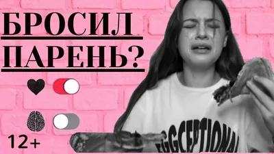 Бросил парень 😭😭💔😢😡😿 | Оффники и оффницы поймут | ВКонтакте