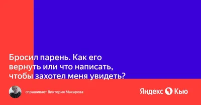 Бросил парень. Как молиться? - Православный журнал «Фома»