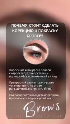 Pin by ИДЕИ ДЛЯ STORIES on •Permanent | Brows, Brow artist, Lashes