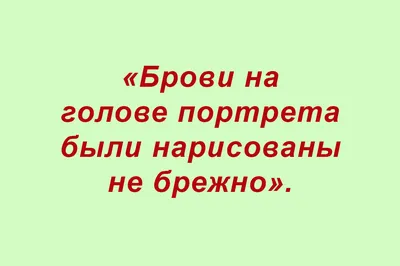 Пин от пользователя do_rmouse на доске brows | Смешные брови, Брови,  Корекция бровей | Смешные брови, Брови, Корекция бровей