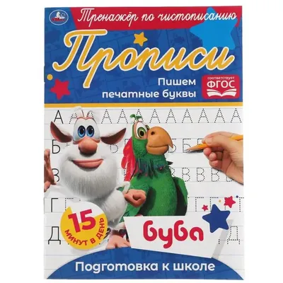 Супер-раскраска А4 \"БУБА\", 64 картинки купить в интернет магазине Растишка  в Тамбове