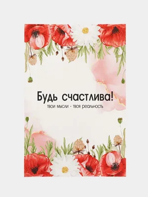 Открытка, С Днем Рождения! Будь счастлива!, Металлик, 12*18 см, 1 шт. —  купить в интернет-магазине по низкой цене на Яндекс Маркете