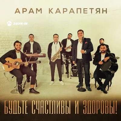Прошу вас Будьте здоровы и счастливы - выпуск №1261107