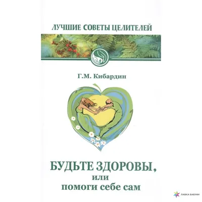 Будьте здоровы! Формирование представлений о здоровом образе жизни у  старших дошкольников. Часть 2 (Татьяна Бычинина, Татьяна Мустафина) -  купить книгу с доставкой в интернет-магазине «Читай-город». ISBN:  978-5-99-493204-9