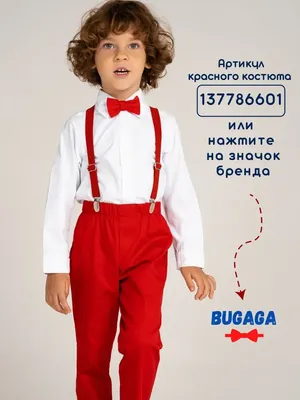 BuGaGa Костюм праздничный нарядный классический годик