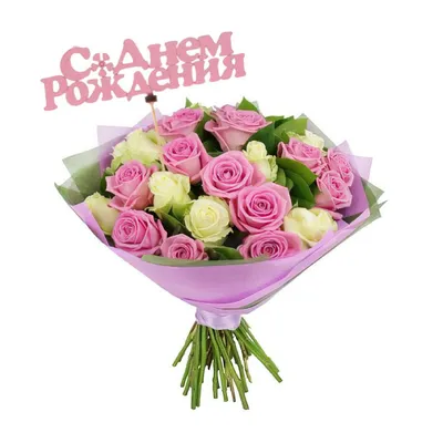 Букет \"С днем рождения\" с доставкой в Кабардинке — Фло-Алло.Ру, свежие цветы  с бесплатной доставкой