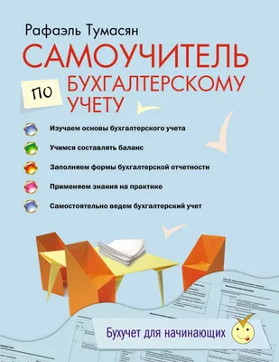 Бухучет НКО \"в тетрадке\" - видео запись курса