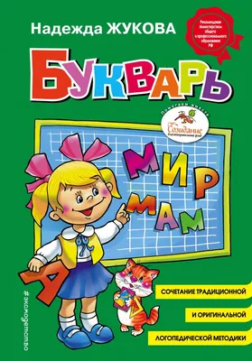 Russian ABC Large Bukvar Kids Alphabet Book Букварь Жукова Н.С. | eBay
