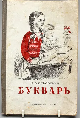 Букварь. 1 класс. Учебник. В 2 ч. Часть 2 (для обучающихся с  интеллектуальными нарушениями) купить на сайте группы компаний «Просвещение»