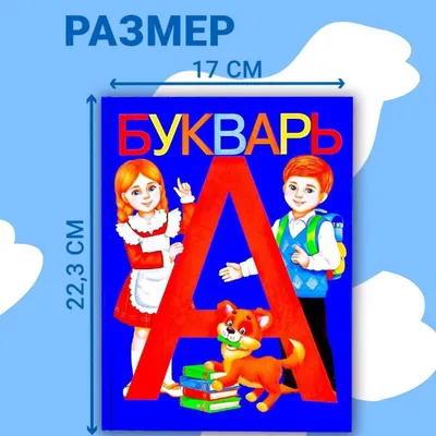 Букварь (1955 г.) Наше Завтра 9157473 купить за 364 ₽ в интернет-магазине  Wildberries