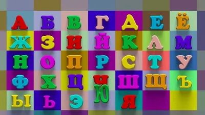 Изучаем буквы с нейропсихологом - купить с доставкой по Москве и РФ по  низкой цене | Официальный сайт издательства Робинс