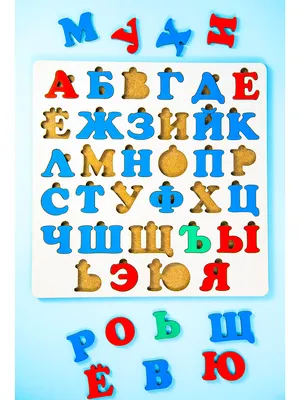Русские буквы
