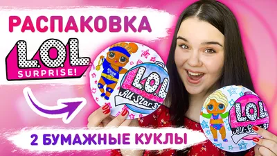 Тарелки бумажные \"Куклы ЛОЛ\" купить оптом и в розницу в Санкт-Петербурге