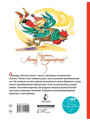 rgdb.ru - Ночное сказочное путешествие «Золотой ключик, или Приключения  Буратино» в РГДБ