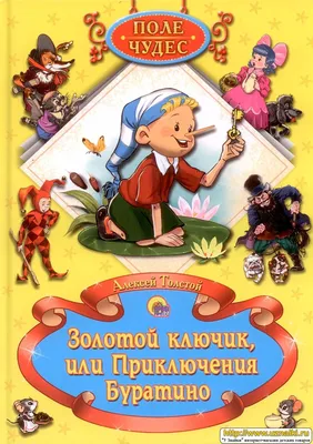 Мальвина Золотой ключик, или Приключения Буратино Алексей Николаевич  Толстой, мульт, ребенок, фотография, малыш png | Klipartz