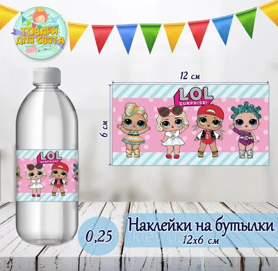 Детская бутылочка лол сюрприз , набор для творчества (ID#1563528518), цена:  495 ₴, купить на Prom.ua