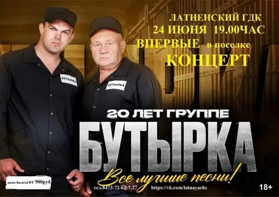 Группа «Бутырка» хочет выступить для ульяновских заключенных - KP.RU