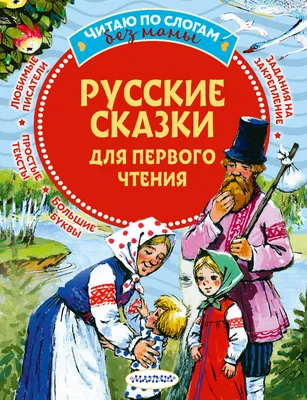 Магнитное пособие \"Русские сказки\" 40шт. арт.МГ387 купить в Челябинске по  низкой цене с доставкой по России | Интернет-магазин «Раскрась детство»