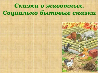 Книга \"Русские народные сказки\" - купить книгу в интернет-магазине «Москва»  ISBN: 978-5-9268-3934-7, 1134952