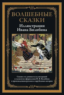 Книга \"Любимые русские сказки для малышей\" с аудиосказками