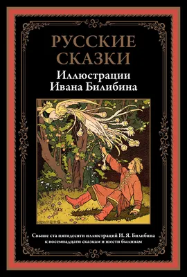 Любимые русские сказки на английском языке - МНОГОКНИГ.ee - Книжный  интернет-магазин