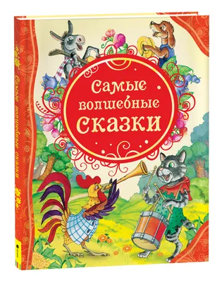 Русские сказки – Книжный интернет-магазин Kniga.lv Polaris