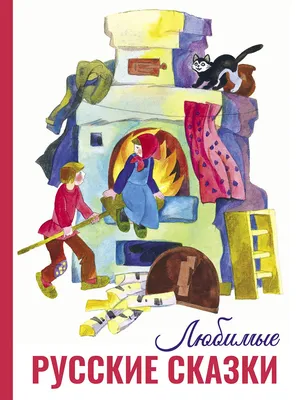 А. Эрленвейн и Е. Чудинский. Русские сказки и побасенки. (Полное собрание  русских сказок. — Т. 11). – купить за 720 ₽ | Вербный базар