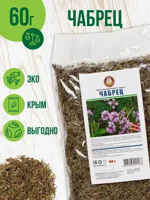 Травы Горного Крыма Чабрец сушеный трава чай горный для чая травяной сбор  тимьян