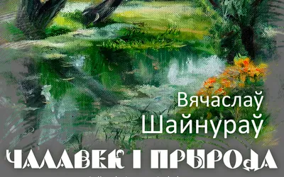 человек и природа жизнь иллюстрация вектора. иллюстрации насчитывающей  свобода - 244028876