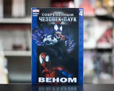 Кружка \"MARVEL Spider-Man Марвел Человек-паук 4\", 330 мл - купить по  доступным ценам в интернет-магазине OZON (1181058903)