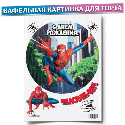Вафельная печать на торт Человека паука Spider Man (ID#213215008), цена: 7  руб., купить на Deal.by