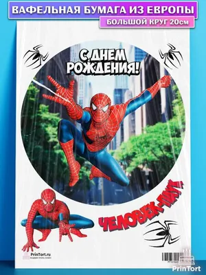 Сахарные картинки для топперов \"Человек паук\" №014 на торт, маффин, капкейк  или пряник | \"CakePrint\"™ - Украина