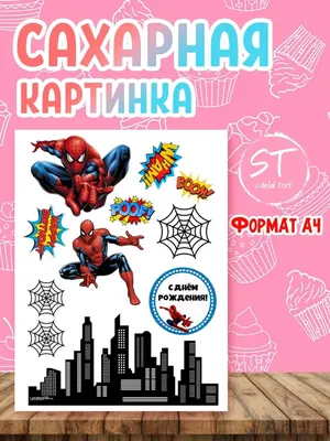 ⋗ Вафельная картинка Человек-паук 6 купить в Украине ➛ CakeShop.com.ua
