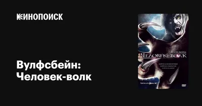 Человек-волк Клипарты, SVG, векторы, и Набор Иллюстраций Без Оплаты  Отчислений. Image 34255401