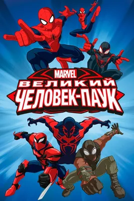 В кино — «Человек-паук: Паутина вселенных». Почему его уже называют лучшим  из всех фильмов по комиксам за последние годы?: Кино: Культура: Lenta.ru