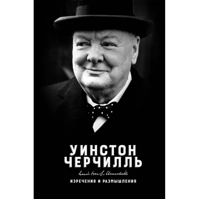 Известные курильщики: Уинстон Черчилль – Картина дня – Коммерсантъ