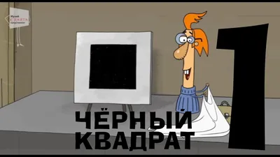 Павел Пепперштейн, Восьмикрылый cерафим и черный квадрат