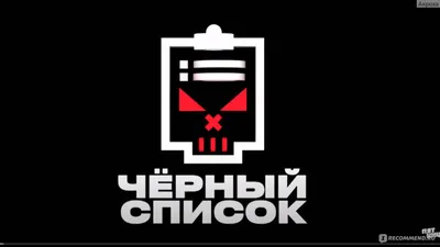 Чёрный список 3 сезон 18-я серия - Пятница! - Невинномысск -  Рамблер/телепрограмма