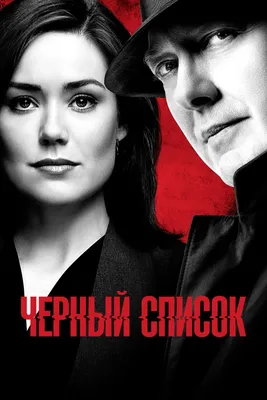 The Blacklist (TV Series 2013–2023) - IMDb